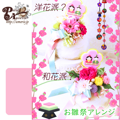 おひなさまケーキ