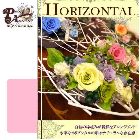 白枝のホリゾンタルアレンジ