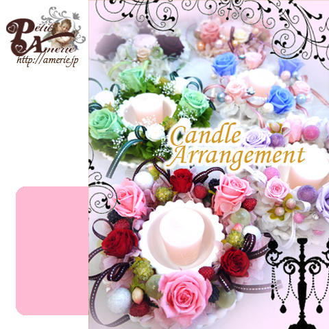 キャンドルアレンジ