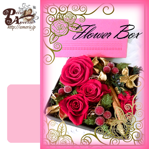 フラワーボックス