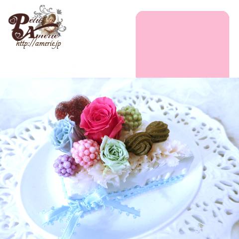 プリザーブドフラワー　ケーキアレンジ