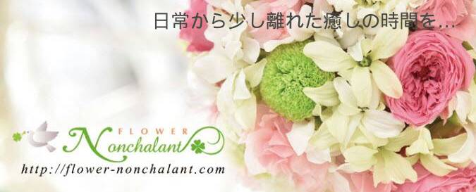Flower Nonchalant1